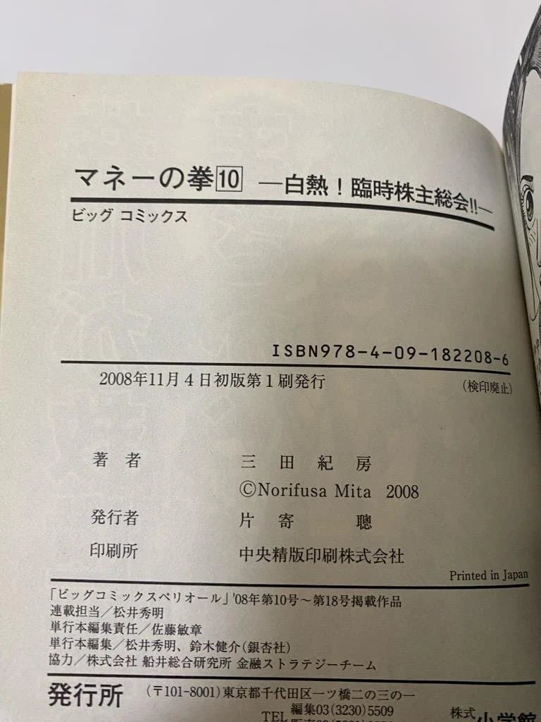 【全巻初版】マネーの拳 全12巻完結セット