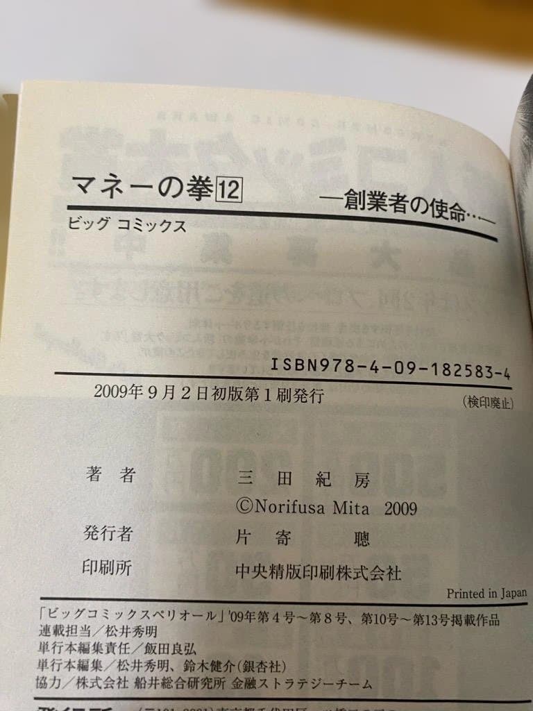 【全巻初版】マネーの拳 全12巻完結セット
