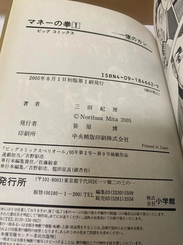 【全巻初版】マネーの拳 全12巻完結セット