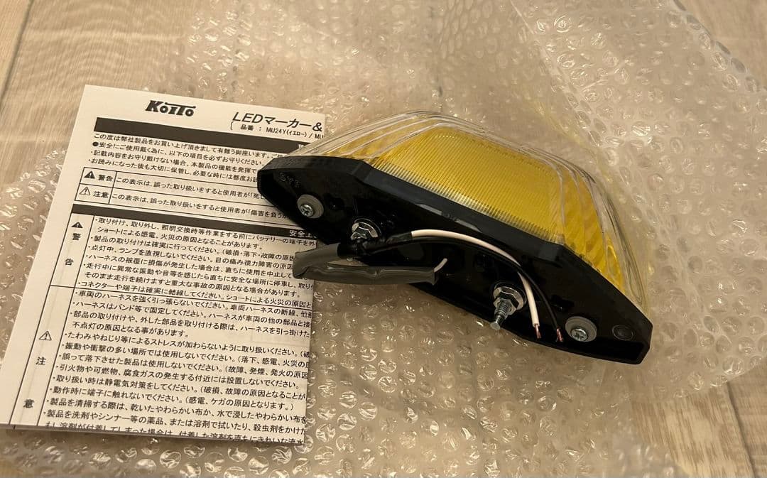 小糸製作所 MU24Y LEDマーカー＆アンダーライト2 イエロー 7個セット