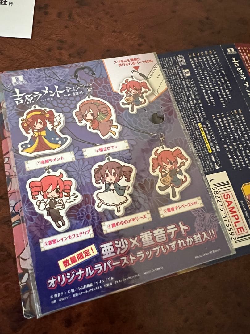 吉原ラメント 亜沙 feat. 重音テト UTAU盤 EXIT TUNES