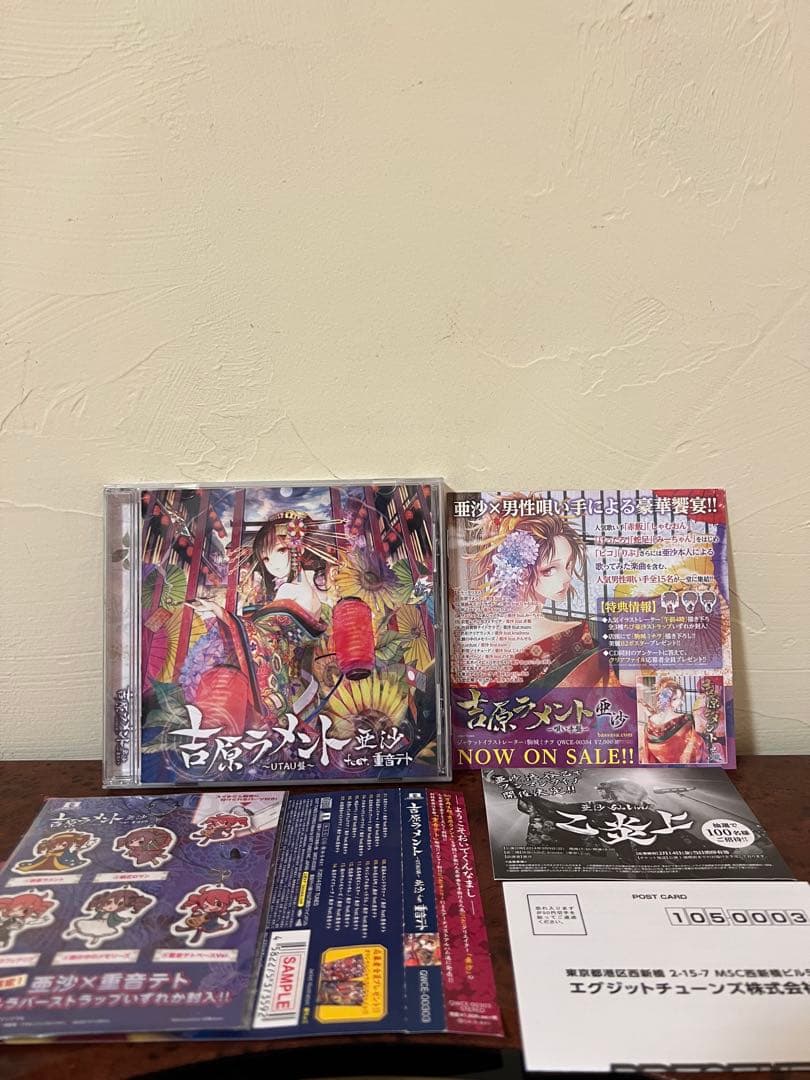 吉原ラメント 亜沙 feat. 重音テト UTAU盤 EXIT TUNES