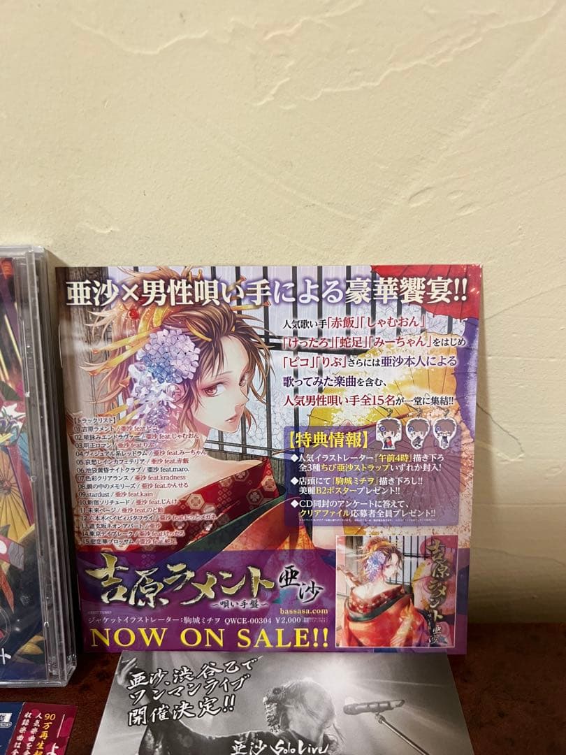 吉原ラメント 亜沙 feat. 重音テト UTAU盤 EXIT TUNES