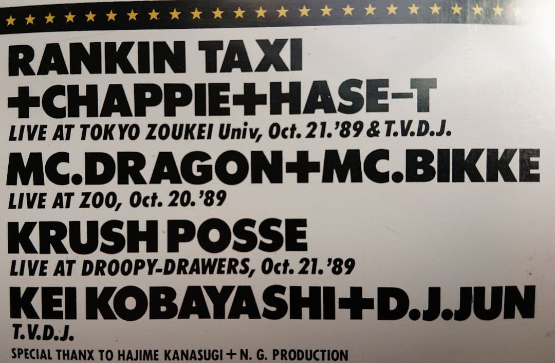 超絶レア DJ KRUSH POSSE MURO 東京クラブラビリンス