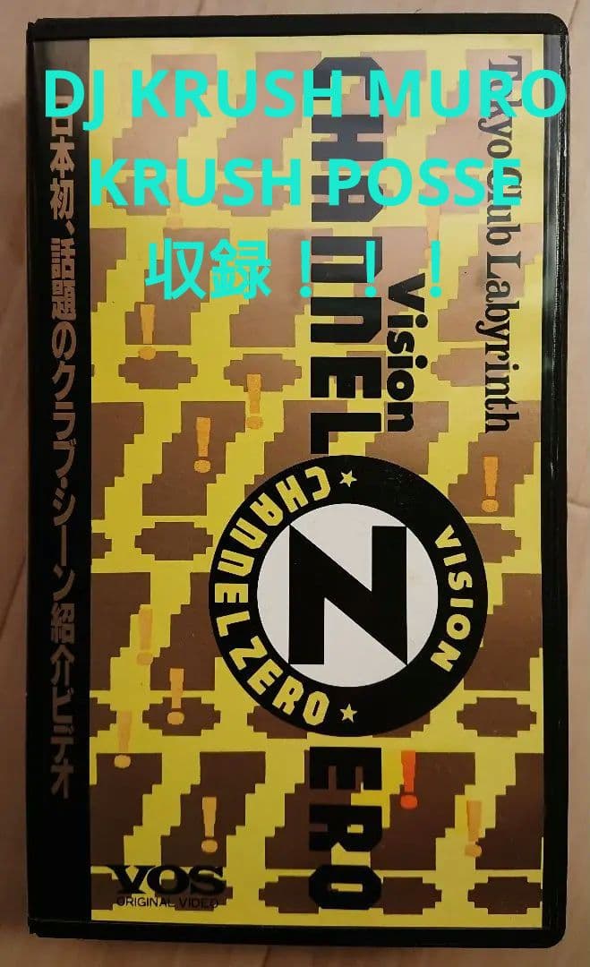 超絶レア DJ KRUSH POSSE MURO 東京クラブラビリンス