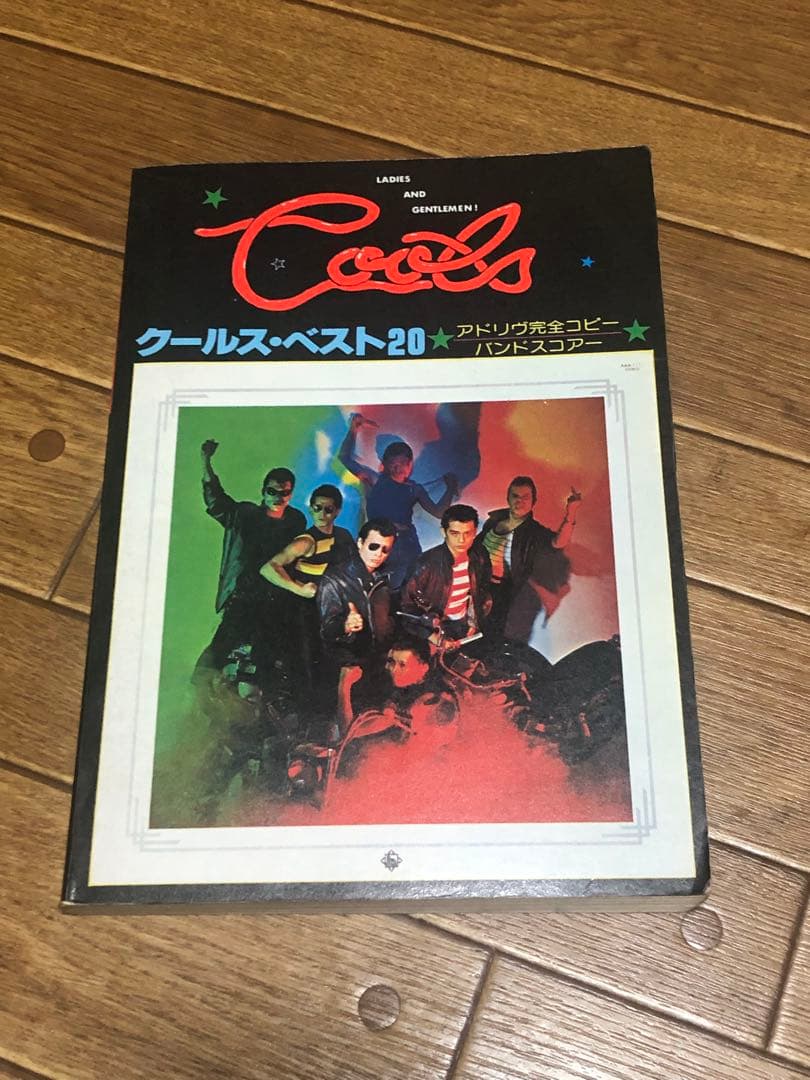 超希少 激レア クールス COOLS クールス ベスト20 バンドスコア