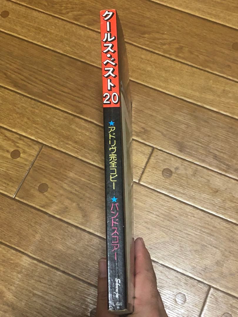 超希少 激レア クールス COOLS クールス ベスト20 バンドスコア