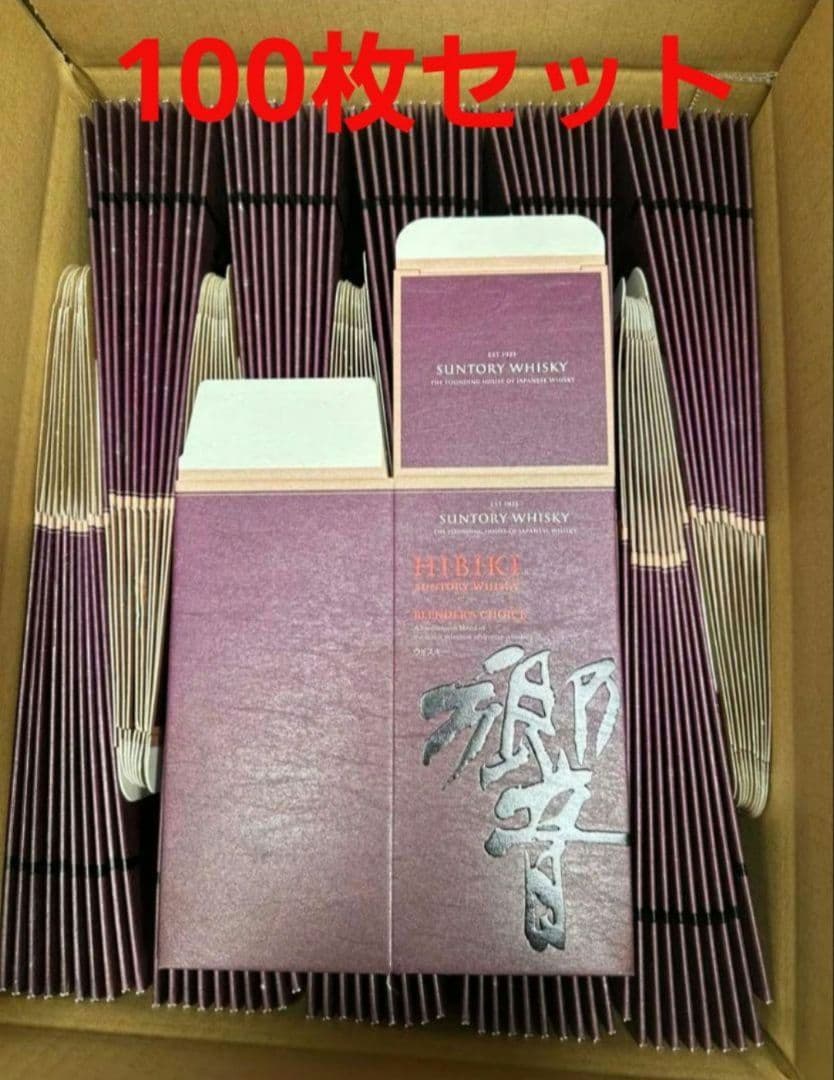 ☆限定出品☆ 【サントリー響B's/C】 化粧箱(カートン)のみ１００枚セット