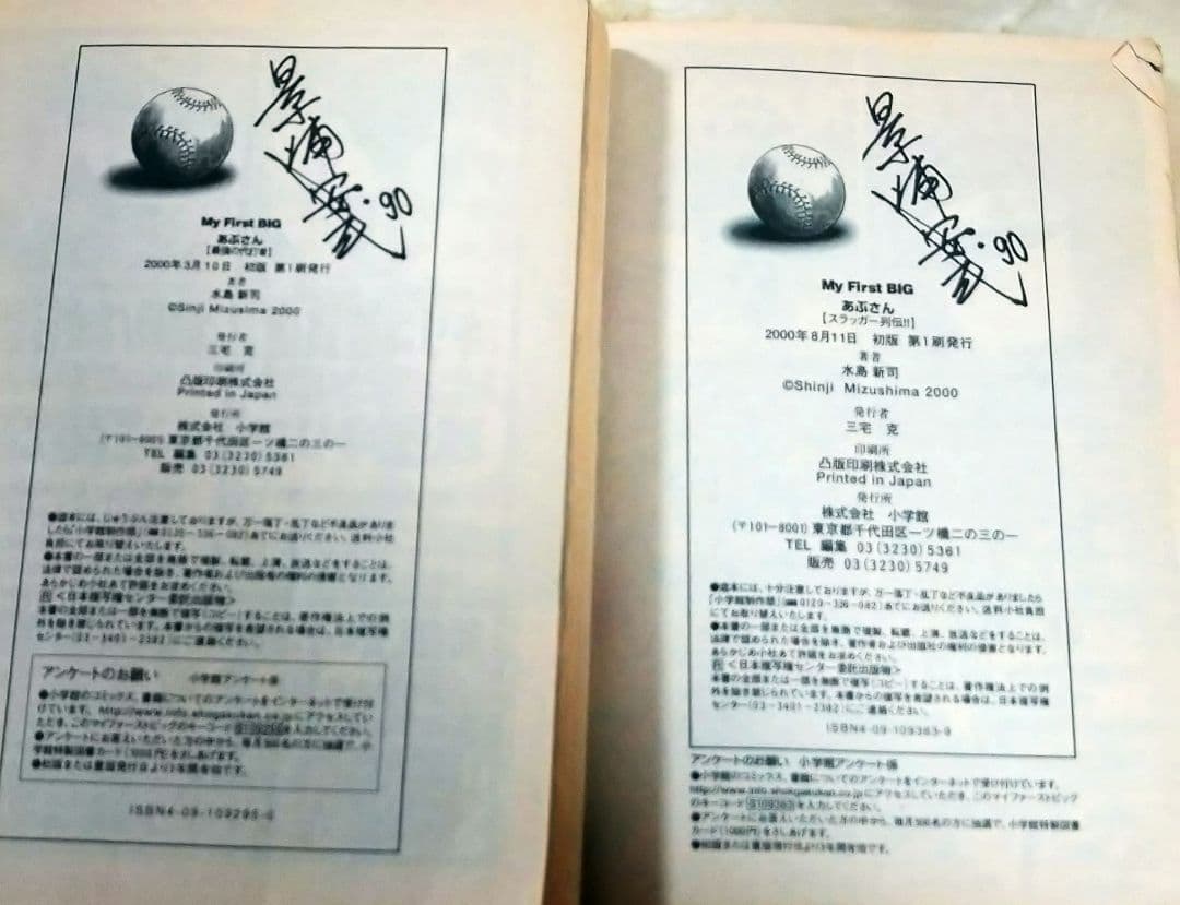 あぶさん　初版12冊　マイファーストビッグ