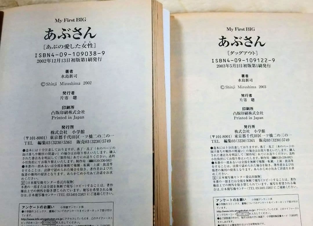 あぶさん　初版12冊　マイファーストビッグ