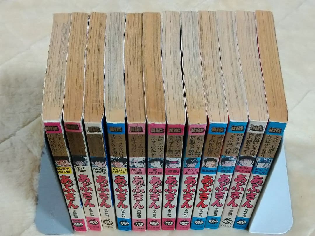 あぶさん　初版12冊　マイファーストビッグ