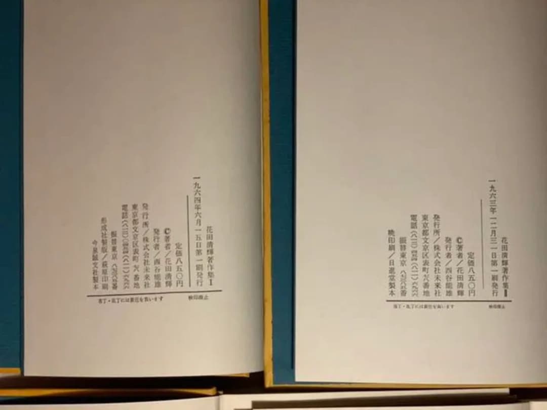 【花田清輝】花田清輝著作集I~IV