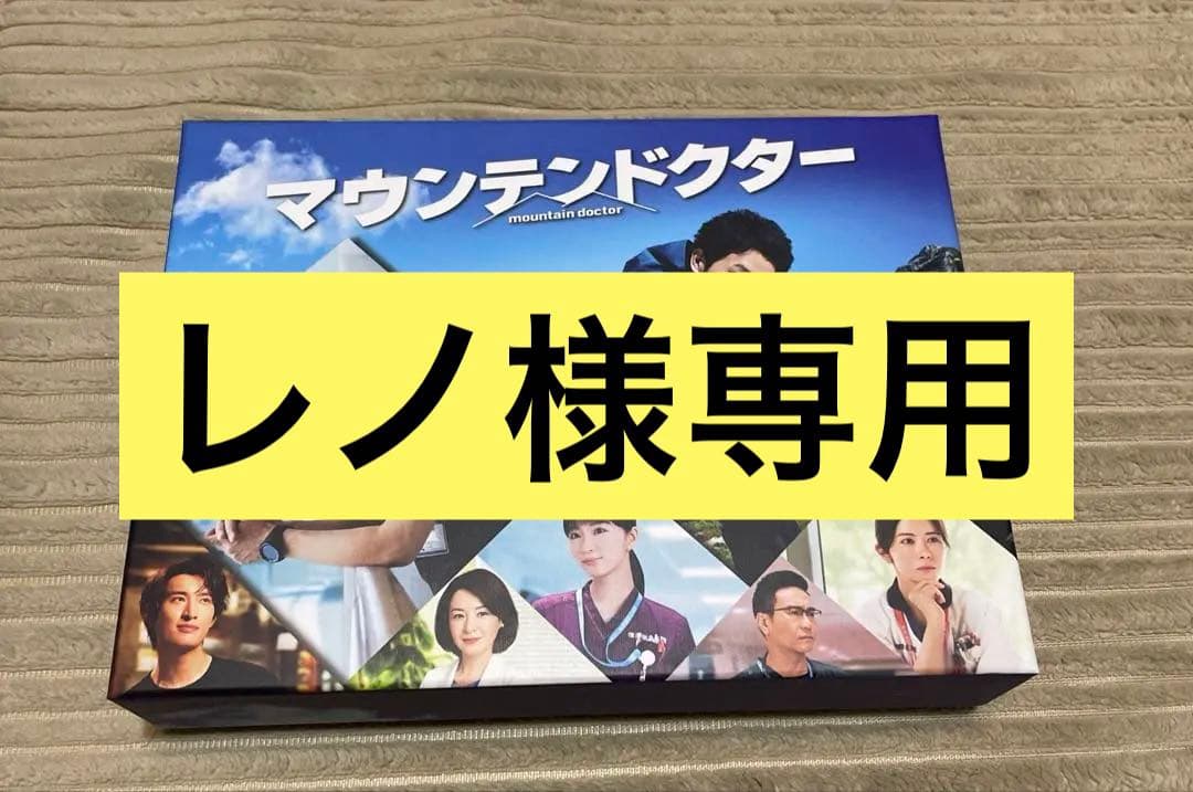 《レノ》マウンテンドクター Blu-ray BOX〈4枚組〉