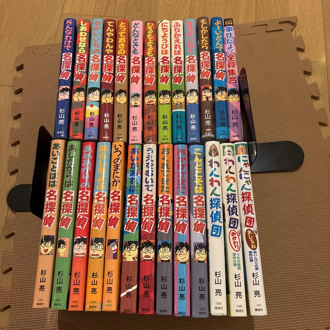 ミルキー杉山のあなたも名探偵シリーズ　全26冊セット　うえをむいて名探偵　杉山亮