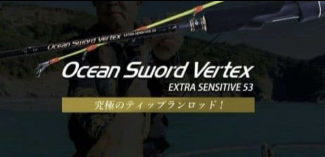 こ*ぶ様 Ocean Sword Vertex 53ml オーシャンソード ヴァ