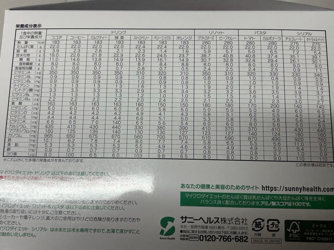 マイクロダイエット　14食セット