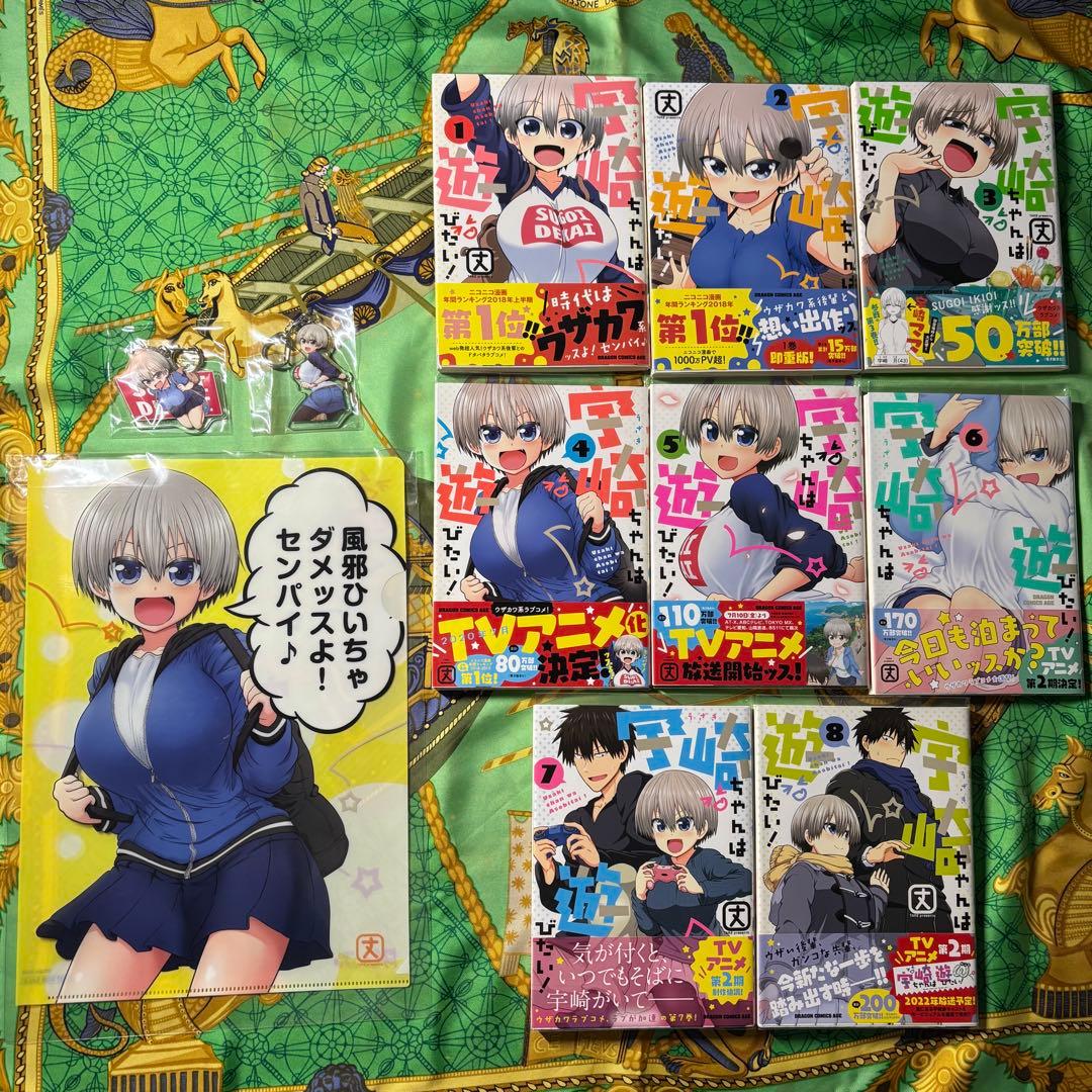 宇崎ちゃんは遊びたい！ 1〜8巻 (1〜8巻とその他特典付き) 全て 初版