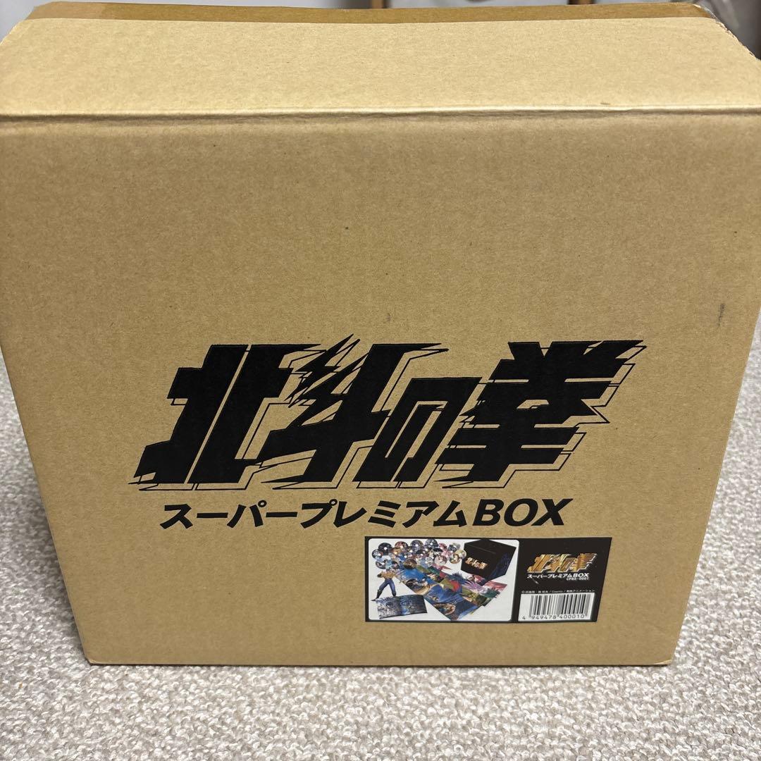 北斗の拳 スーパープレミアムBOX〈2006年6月30日までの期間限定出荷・2…