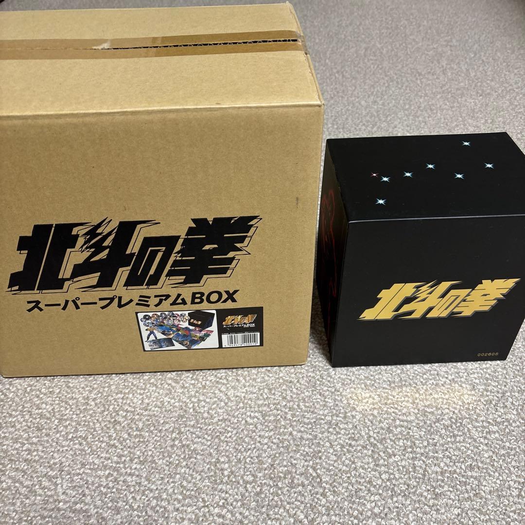 北斗の拳 スーパープレミアムBOX〈2006年6月30日までの期間限定出荷・2…