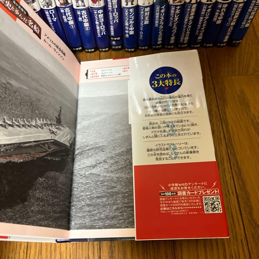 世界の歴史 全17巻セット（小学館）