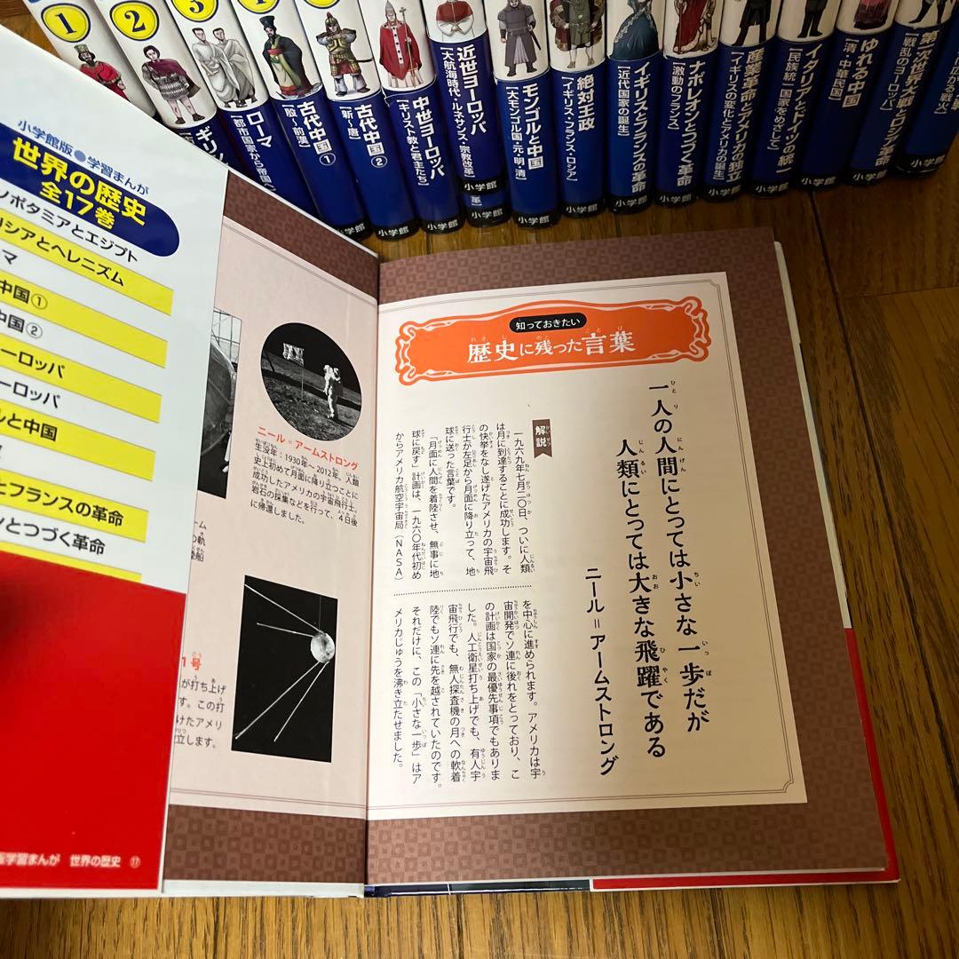 世界の歴史 全17巻セット（小学館）