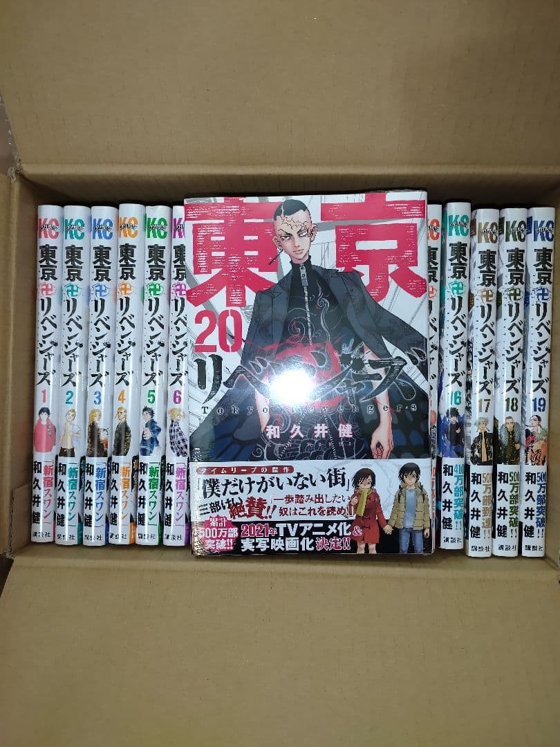 東京卍リベンジャーズ 27