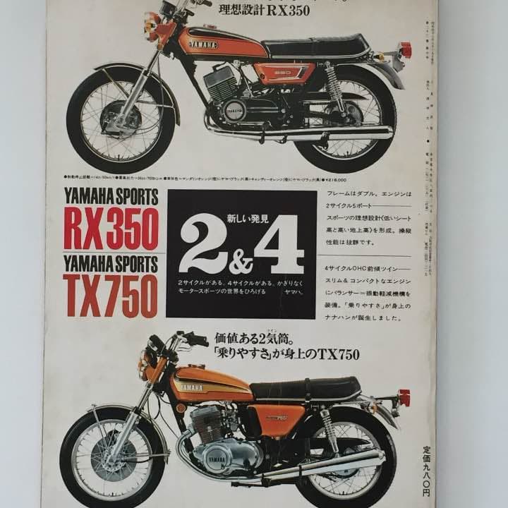 1972年発刊 日本モーターサイクルのあゆみ