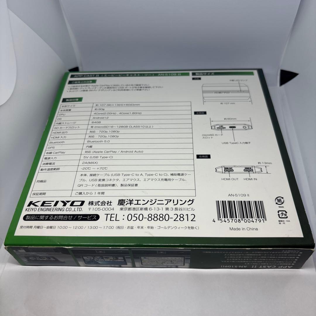 KEIYO APP CAST2 エーピーピーキャスト2 AN-S109Ⅱ