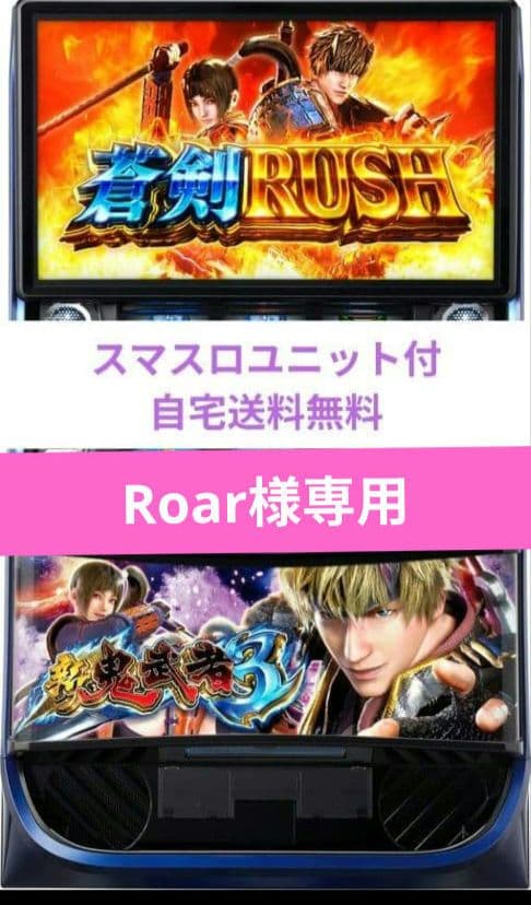 パチスロ実機 新鬼武者3 スマスロユニット付