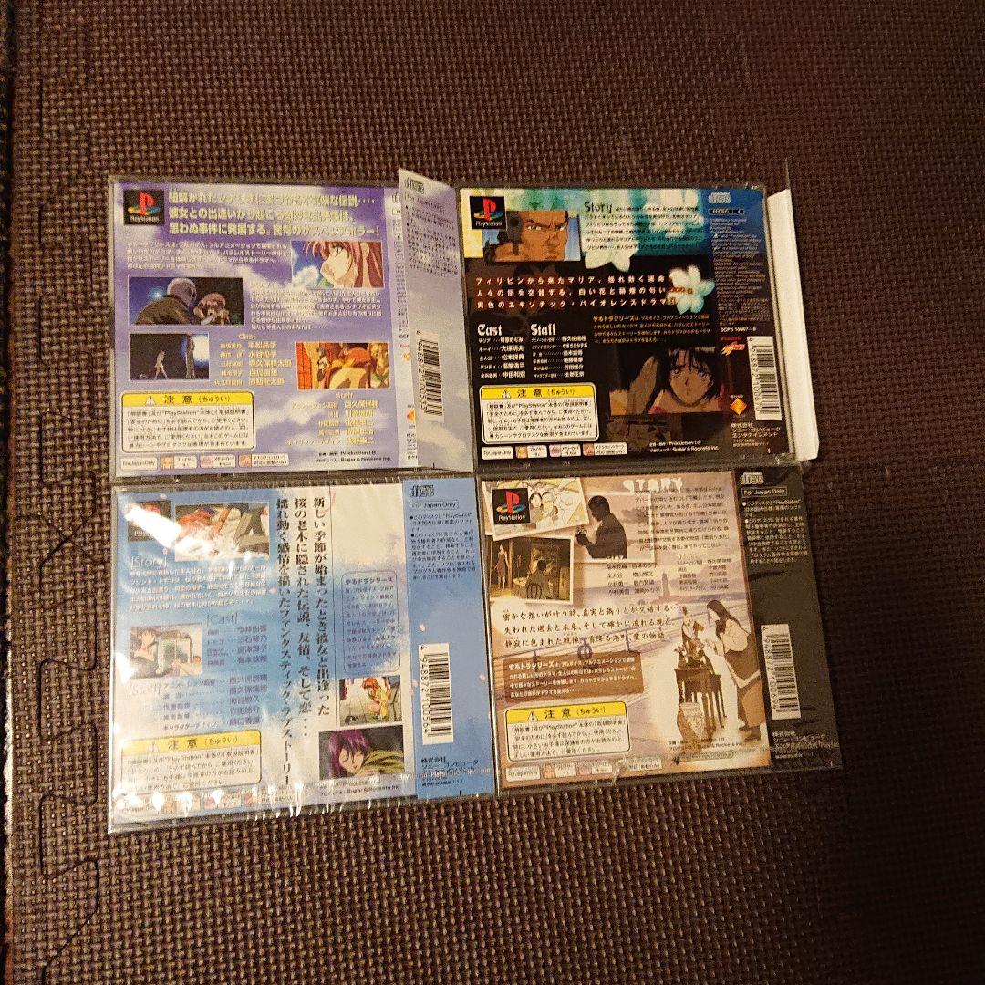 PS やるドラ  セット 攻略本 ファンブックなど　おまとめ