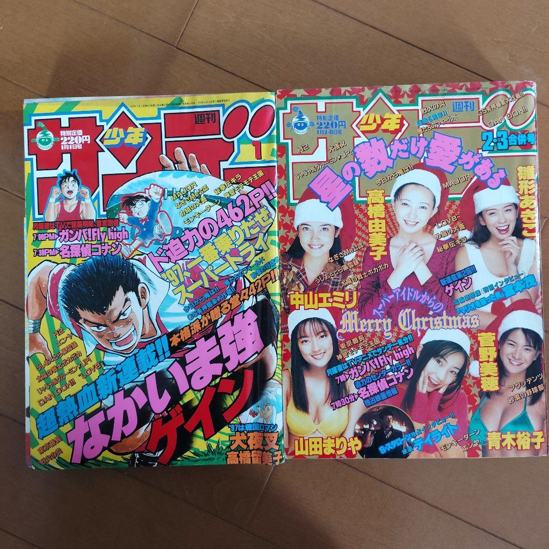 週刊少年サンデー　1997年 1～29号　26冊まとめ売り
