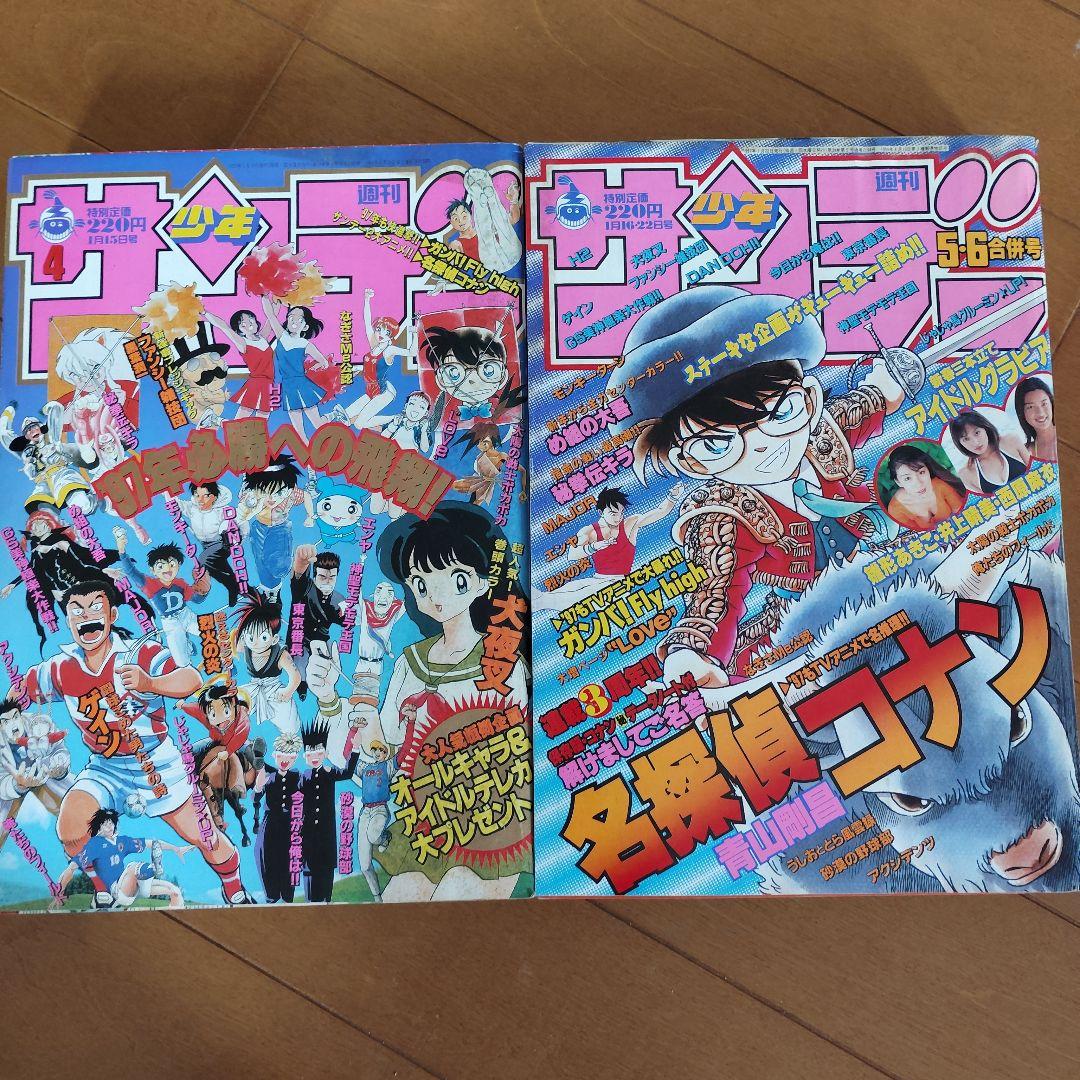 週刊少年サンデー　1997年 1～29号　26冊まとめ売り