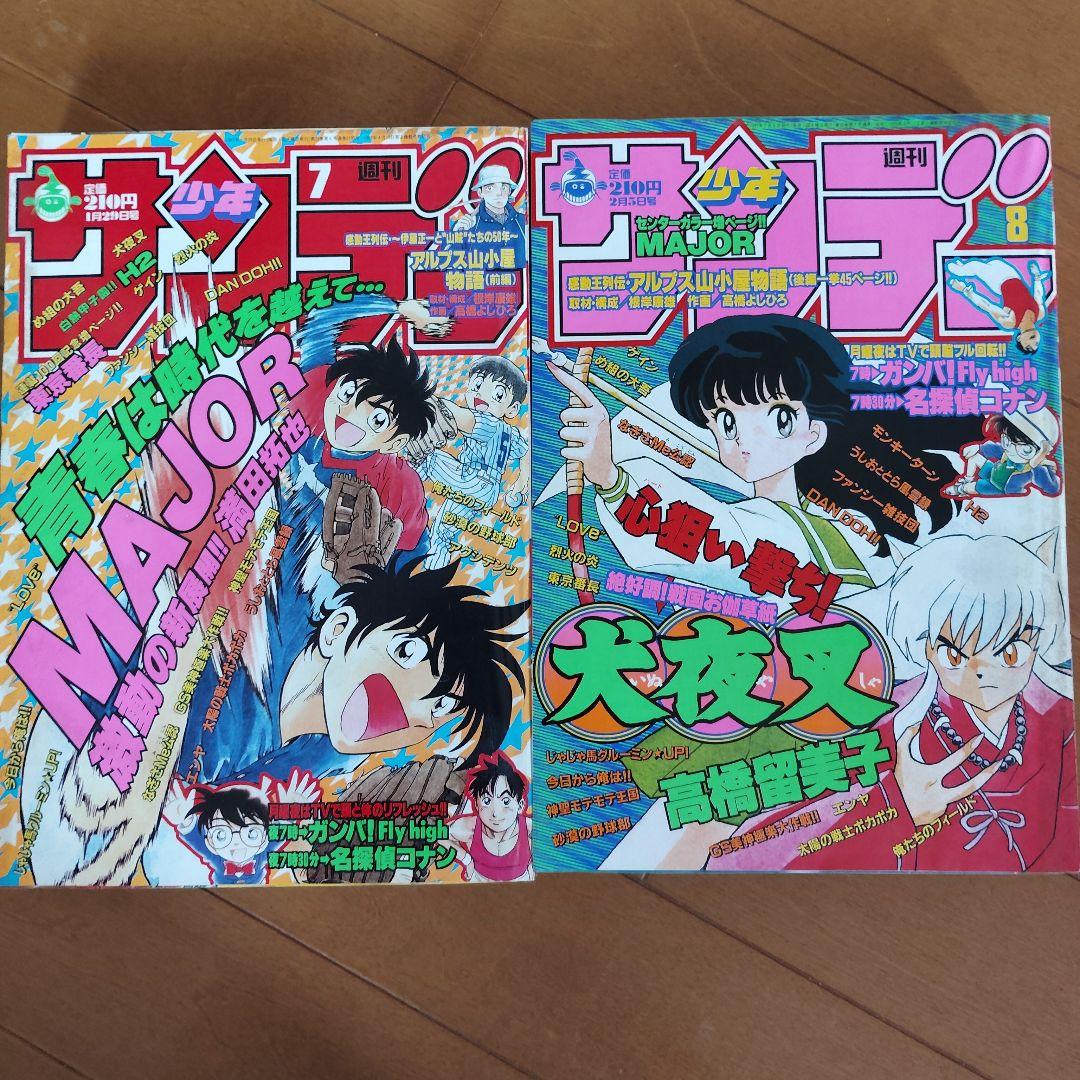 週刊少年サンデー　1997年 1～29号　26冊まとめ売り