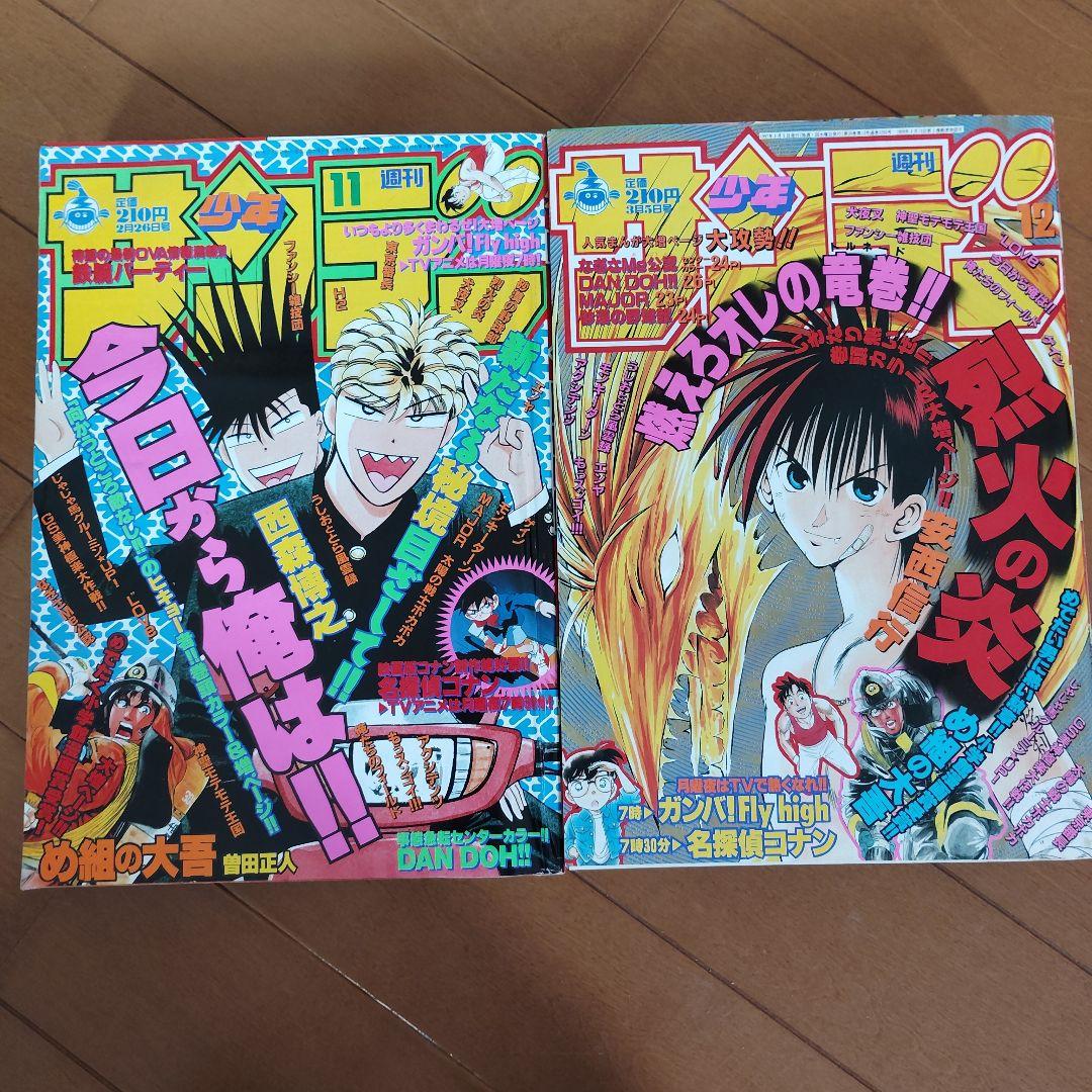 週刊少年サンデー　1997年 1～29号　26冊まとめ売り