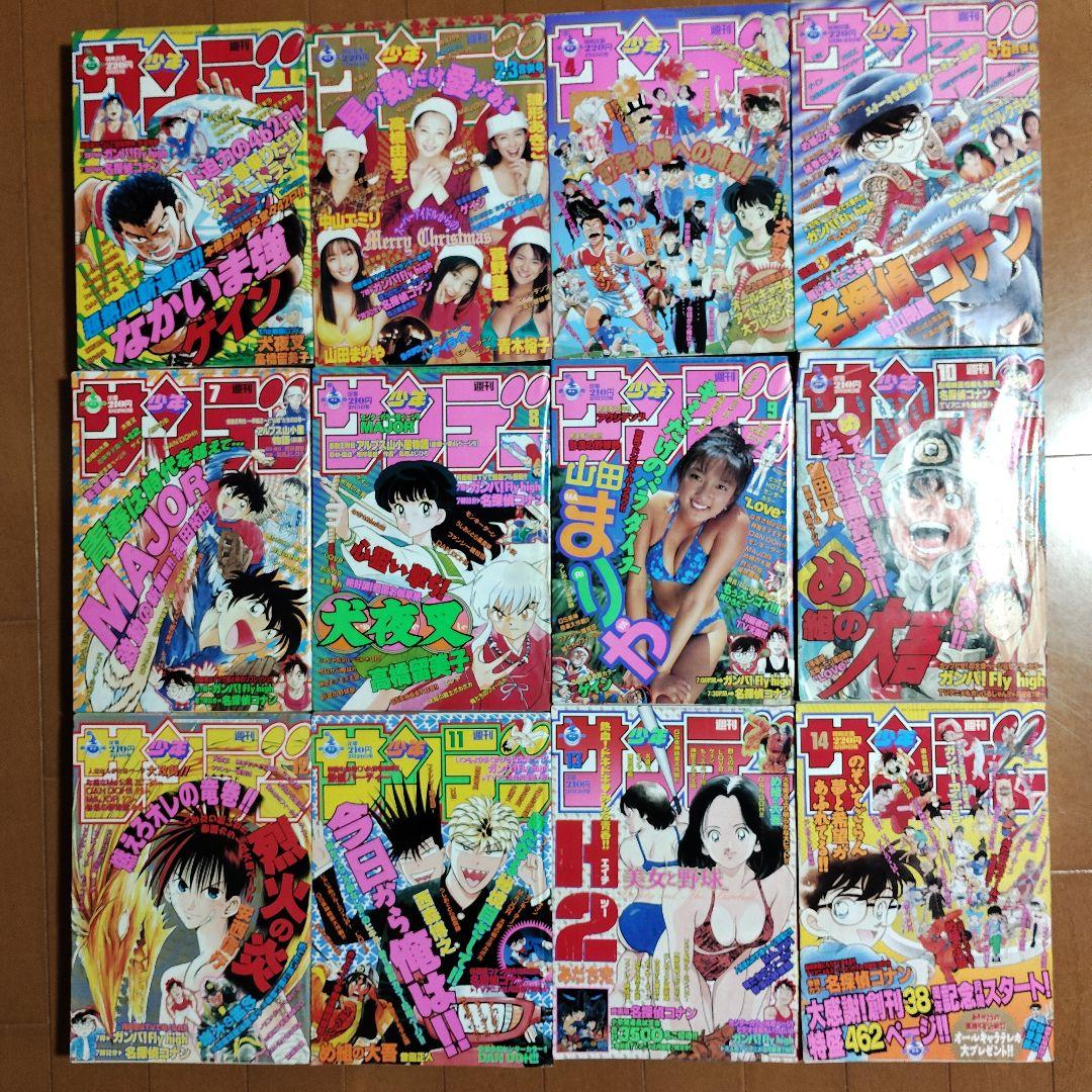 週刊少年サンデー　1997年 1～29号　26冊まとめ売り