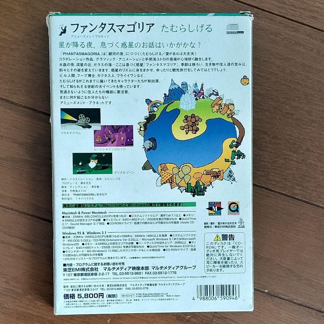 ファンタスマゴリア　たむらしげる　Windows　Macintosh　PCゲーム