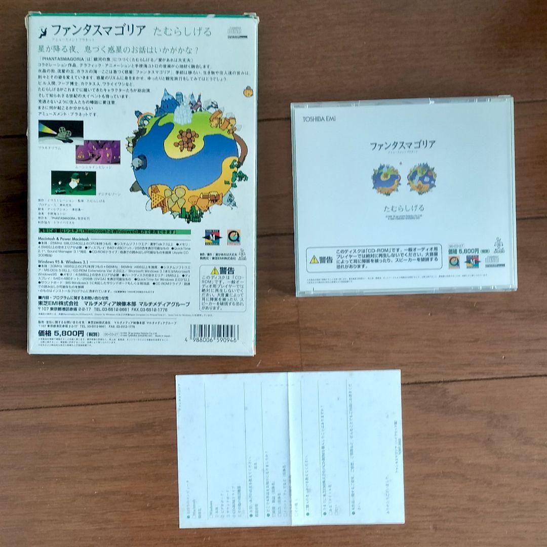 ファンタスマゴリア　たむらしげる　Windows　Macintosh　PCゲーム