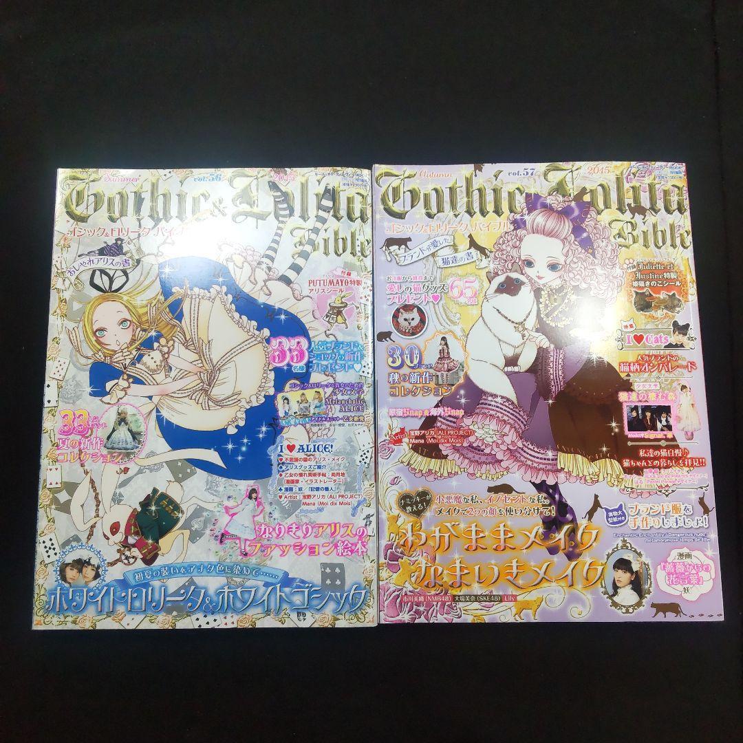 ☘️【型紙あり】 ゴシック&ロリータバイブル vol. 56〜60 5冊セット