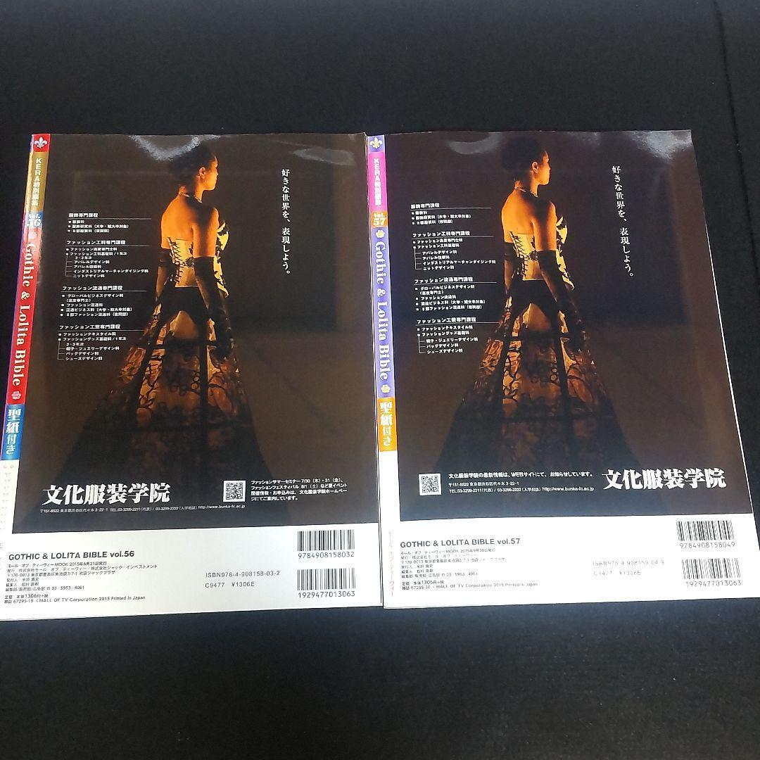 ☘️【型紙あり】 ゴシック&ロリータバイブル vol. 56〜60 5冊セット