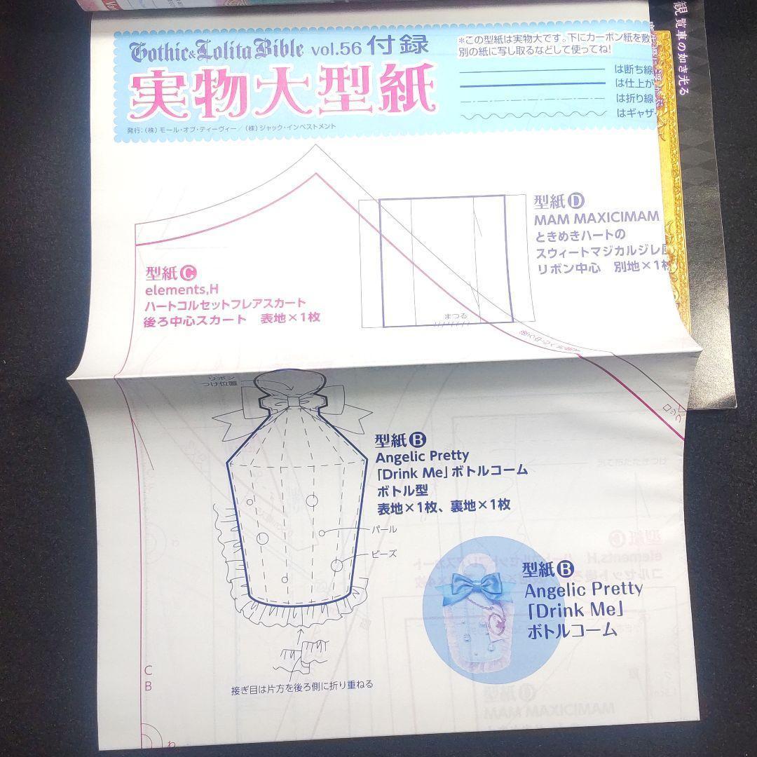 ☘️【型紙あり】 ゴシック&ロリータバイブル vol. 56〜60 5冊セット