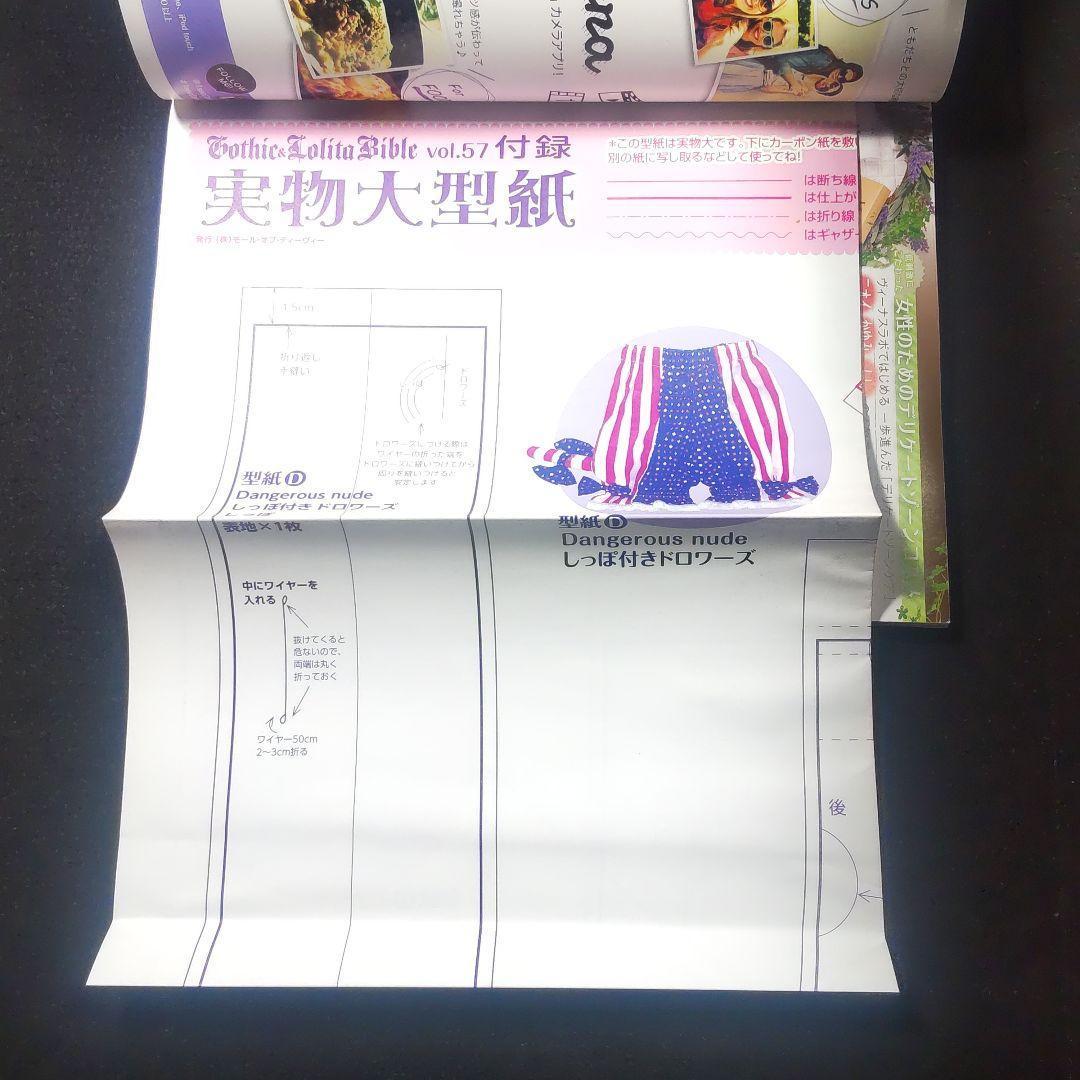 ☘️【型紙あり】 ゴシック&ロリータバイブル vol. 56〜60 5冊セット