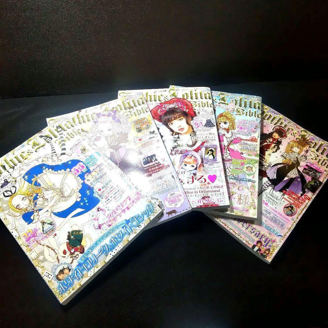 ☘️【型紙あり】 ゴシック&ロリータバイブル vol. 56〜60 5冊セット