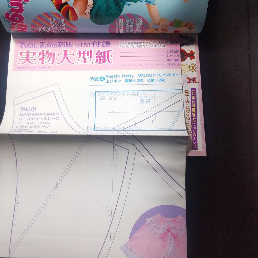 ☘️【型紙あり】 ゴシック&ロリータバイブル vol. 56〜60 5冊セット