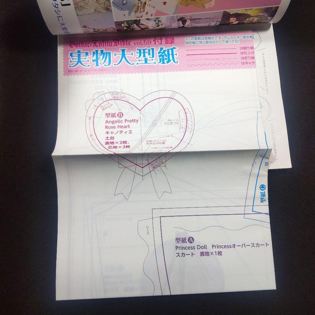 ☘️【型紙あり】 ゴシック&ロリータバイブル vol. 56〜60 5冊セット