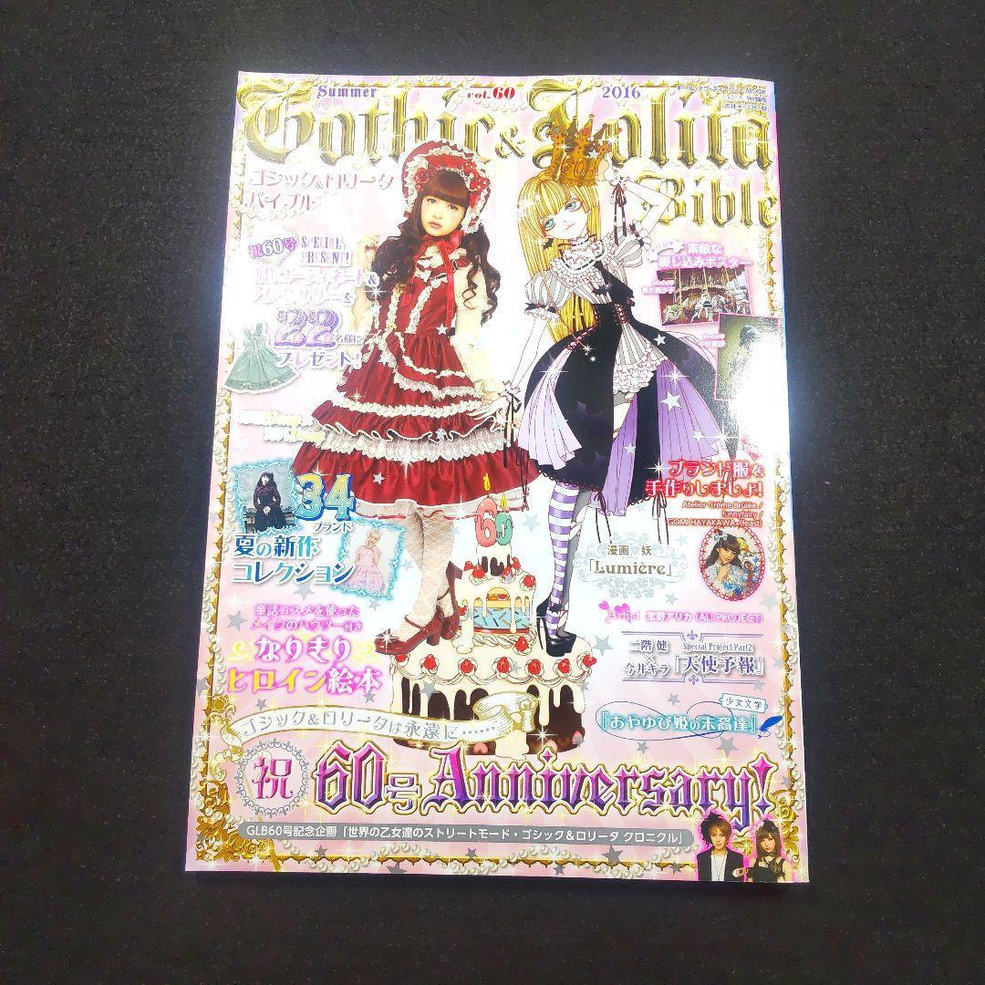 ☘️【型紙あり】 ゴシック&ロリータバイブル vol. 56〜60 5冊セット