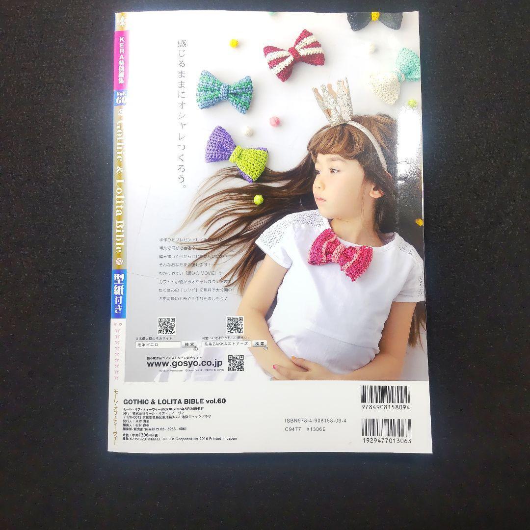 ☘️【型紙あり】 ゴシック&ロリータバイブル vol. 56〜60 5冊セット