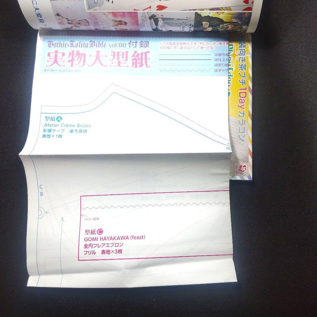 ☘️【型紙あり】 ゴシック&ロリータバイブル vol. 56〜60 5冊セット
