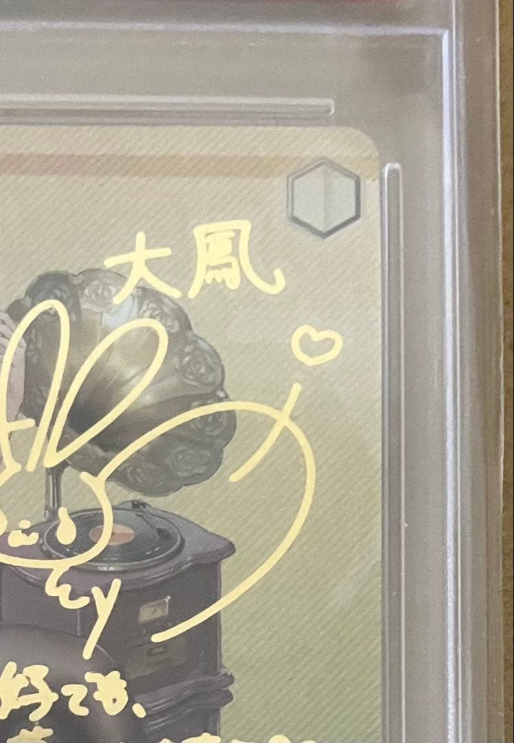 【PSA10】 ヴァイスシュヴァルツ ブースター アズールレーン 大鳳 SP