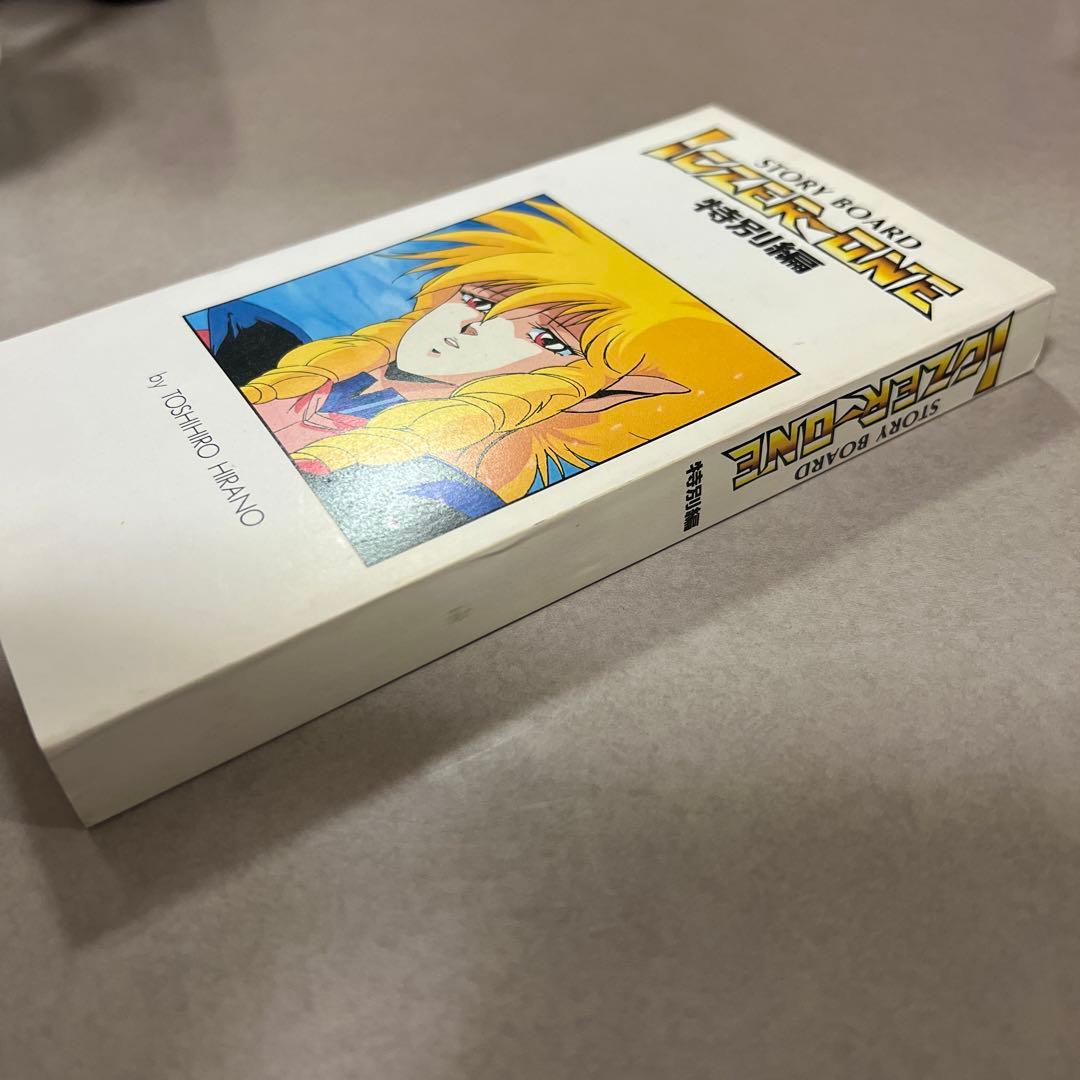 ICZER-ONE 特別編 STORY BOARD