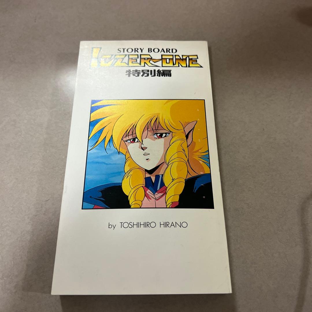 ICZER-ONE 特別編 STORY BOARD